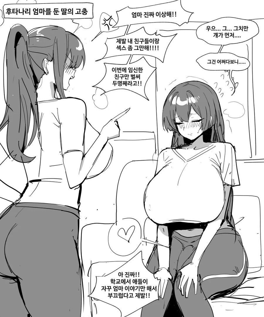 후타나리 엄마를 둔 딸_1.jpg