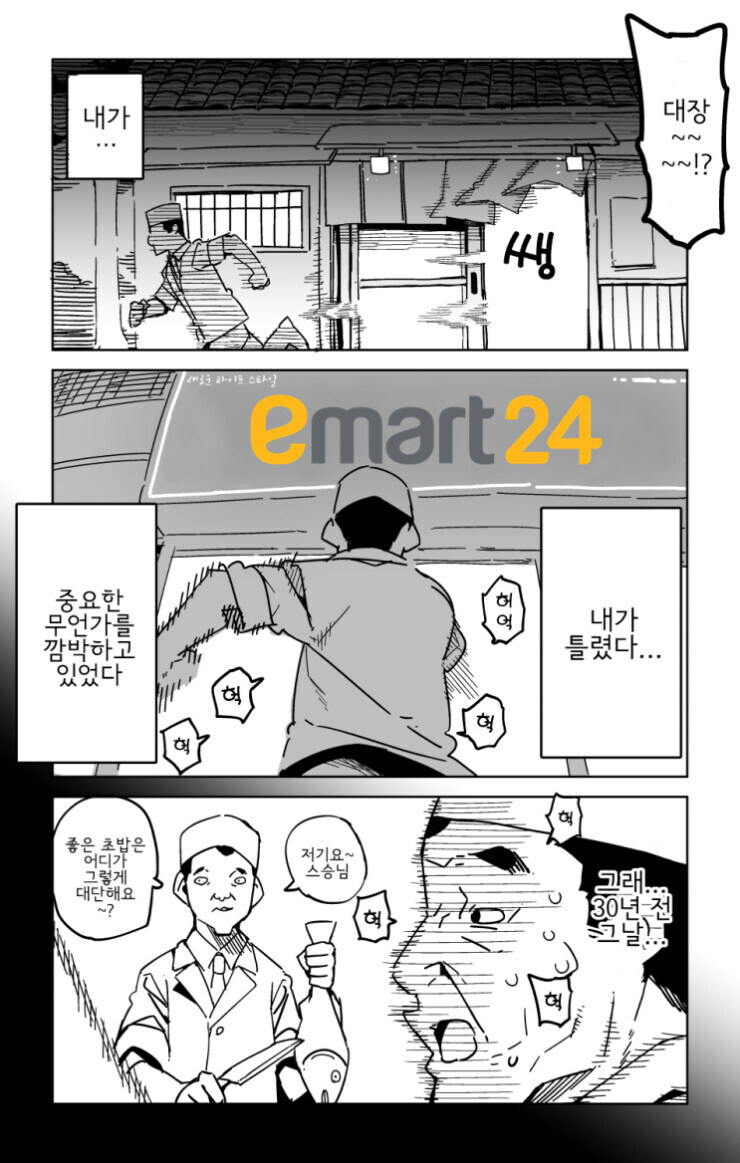 가게에서 안 파는 초밥을 주문하는 만와.manga_4.jpg