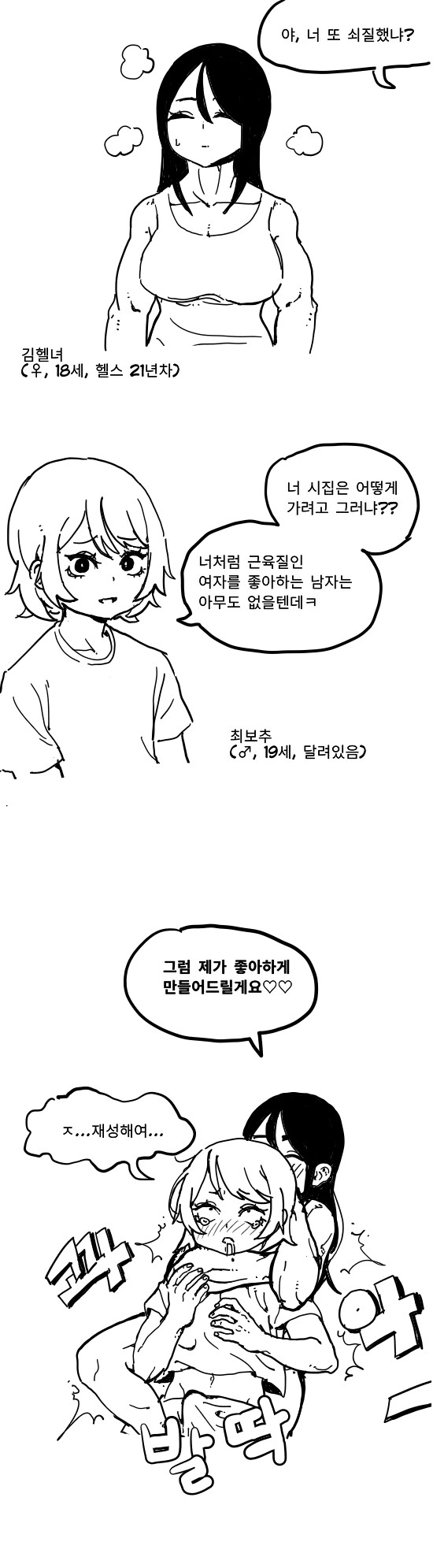 헬스하는 여사친을 놀리는.manga_1.png