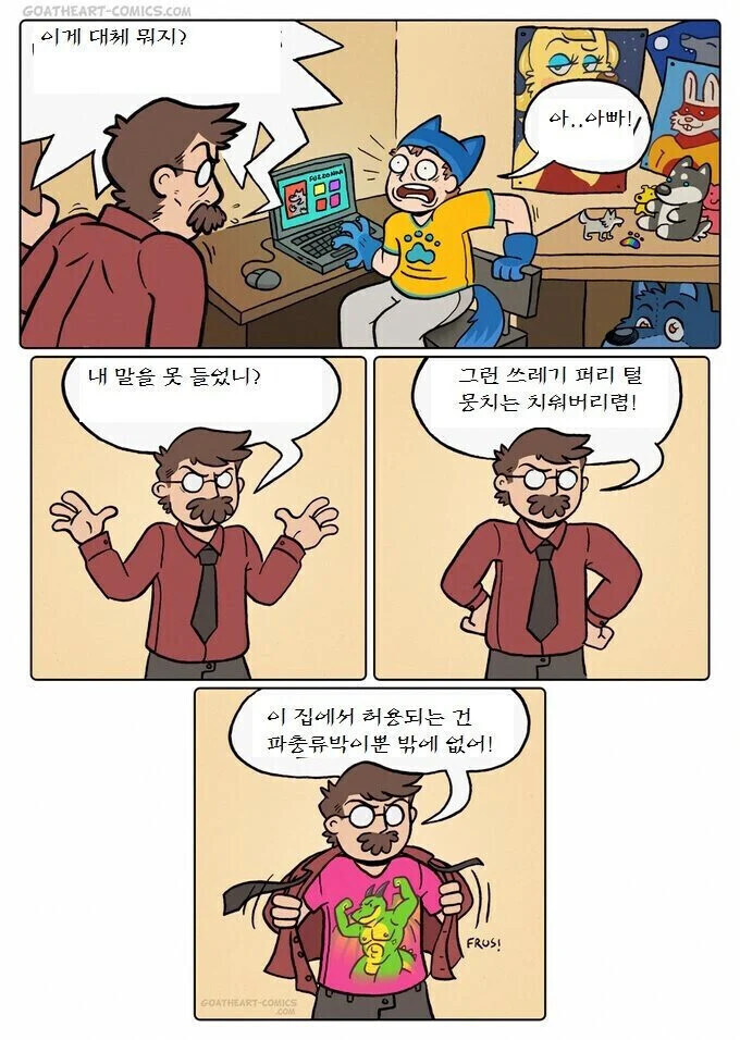 아들의 이상성욕에 화가난 아버지.manhwa_1.jpg