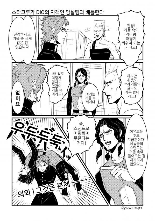죠죠) 3부 파티 vs 5부 암살팀.manhwa_1.jpg