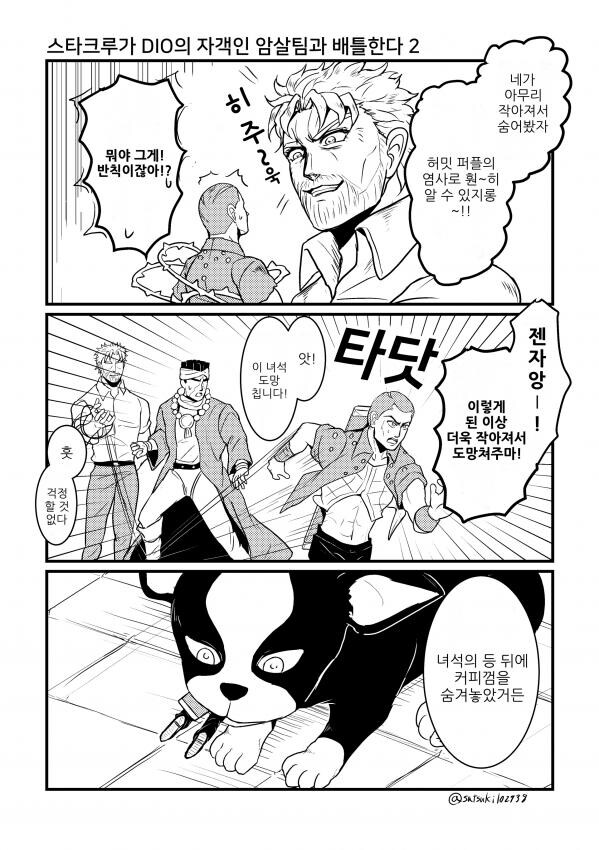 죠죠) 3부 파티 vs 5부 암살팀.manhwa_2.jpg