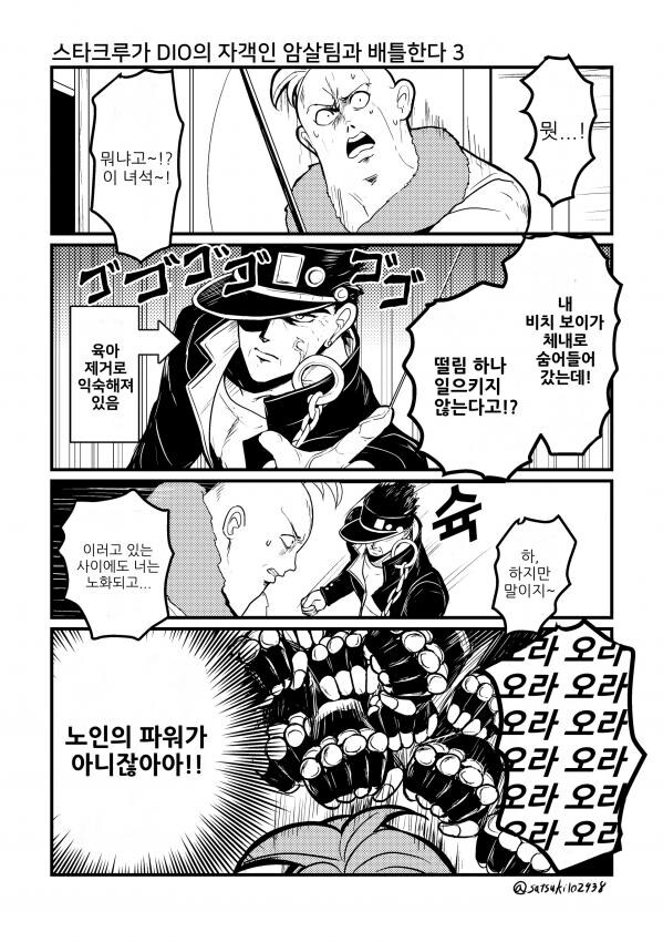 죠죠) 3부 파티 vs 5부 암살팀.manhwa_3.jpg