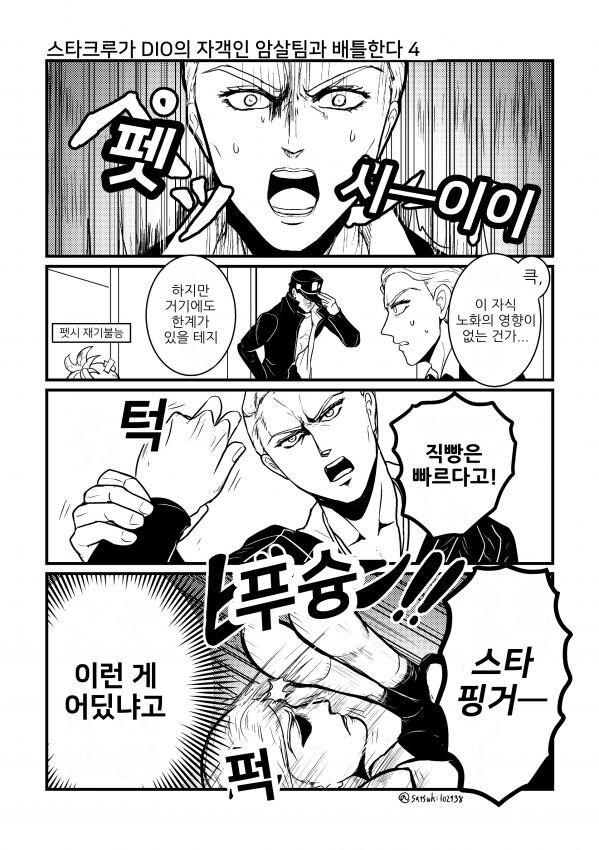 죠죠) 3부 파티 vs 5부 암살팀.manhwa_4.jpg