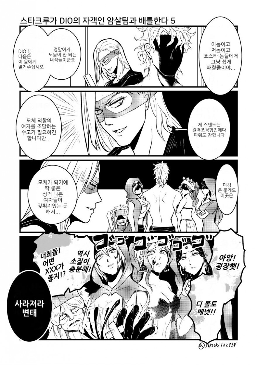 죠죠) 3부 파티 vs 5부 암살팀.manhwa_5.jpg