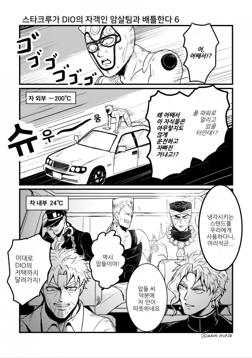 죠죠) 3부 파티 vs 5부 암살팀.manhwa_6.jpg