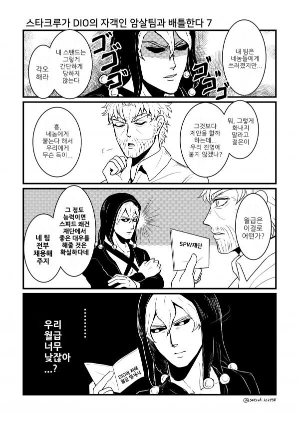 죠죠) 3부 파티 vs 5부 암살팀.manhwa_7.jpg