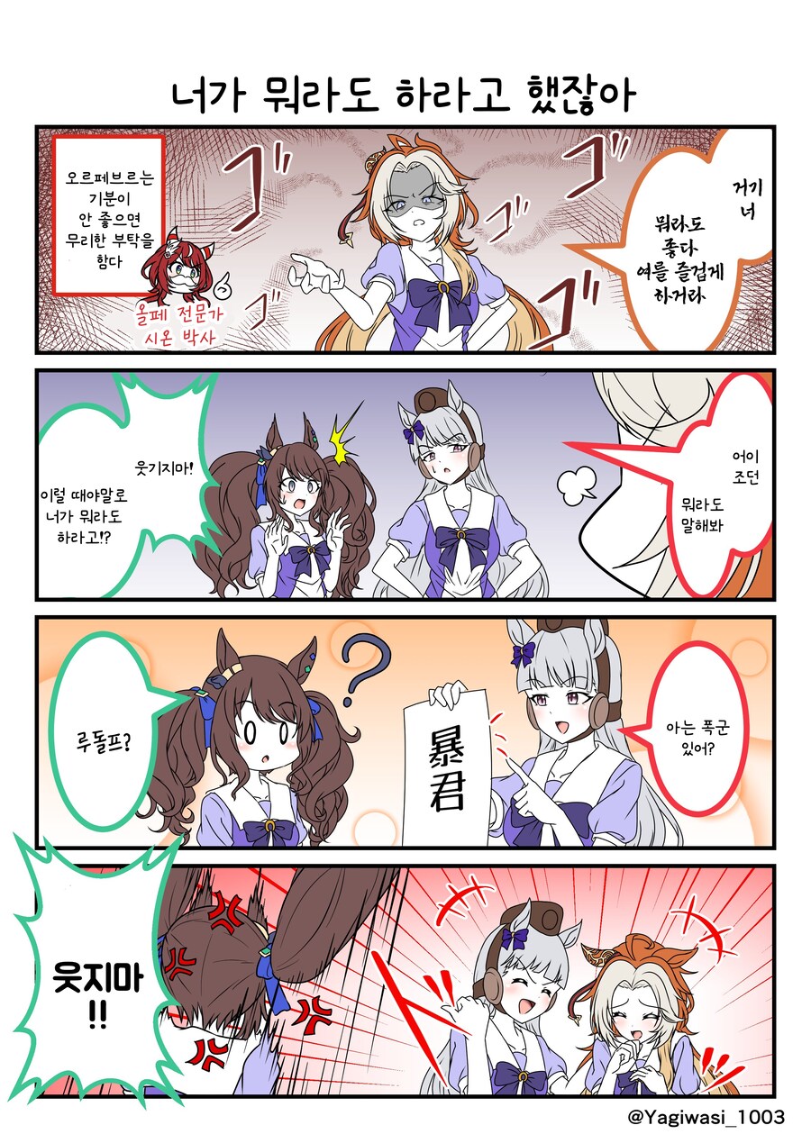 말딸/번역) 이거면 오르페브르도 만족_1.png