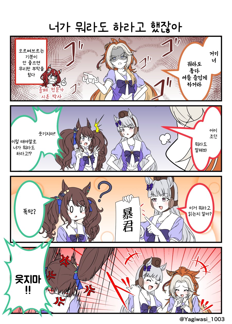 말딸/번역) 이거면 오르페브르도 만족_2.png
