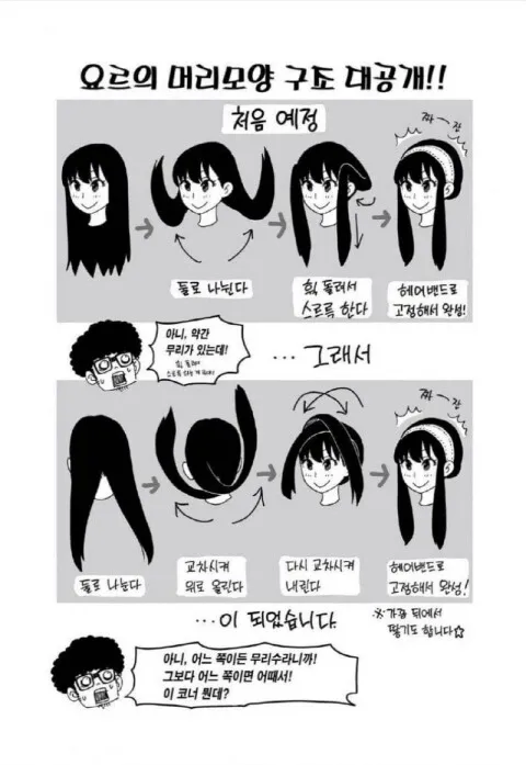 [스파이패밀리]요르의 머리를 묶는 방법_1.webp