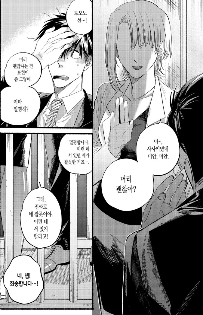 선배 때문에 XX하게 되는 만화_6.png