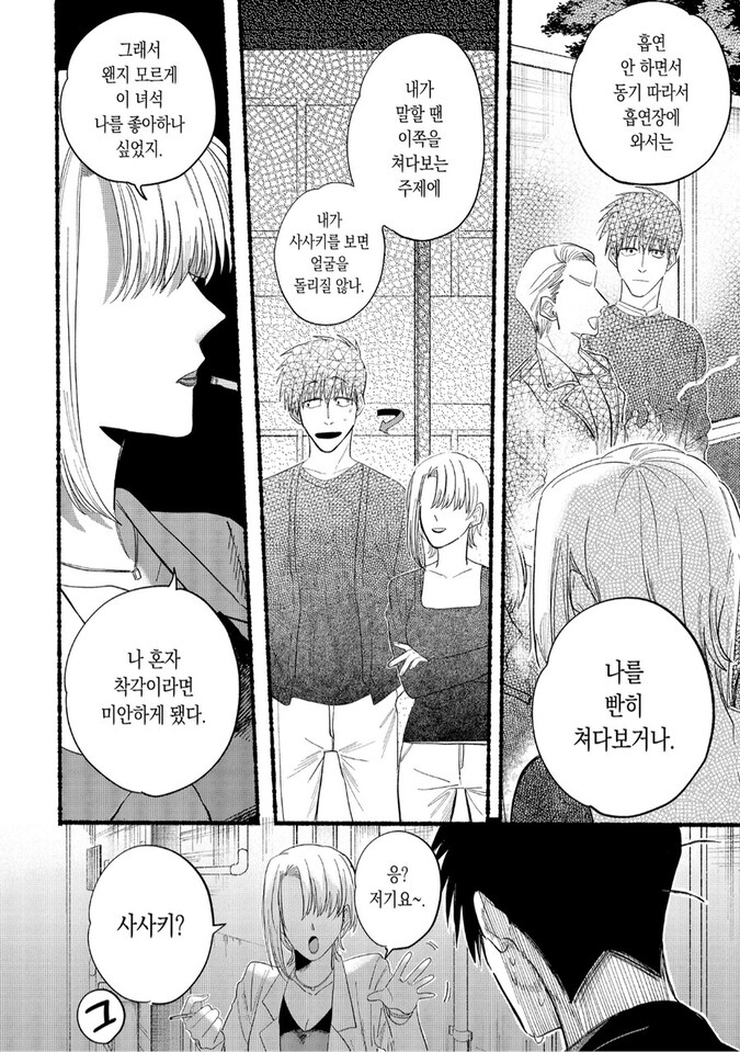 선배 때문에 XX하게 되는 만화_10.png