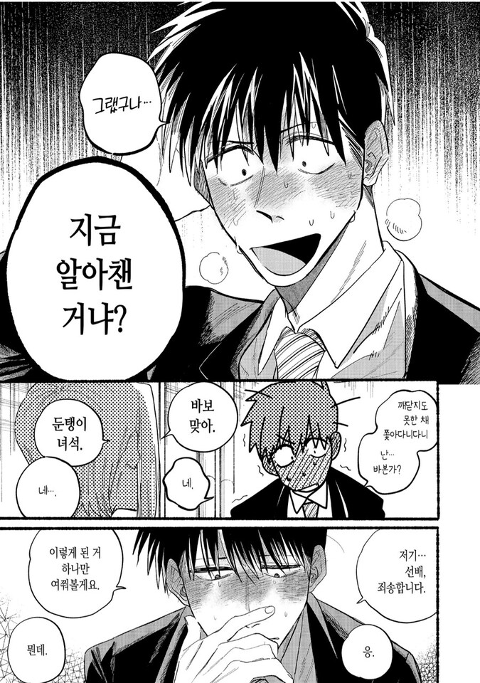 선배 때문에 XX하게 되는 만화_11.png