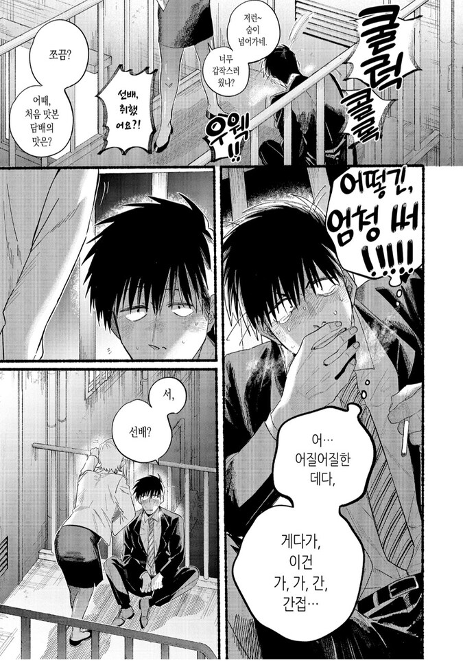 선배 때문에 XX하게 되는 만화_15.png