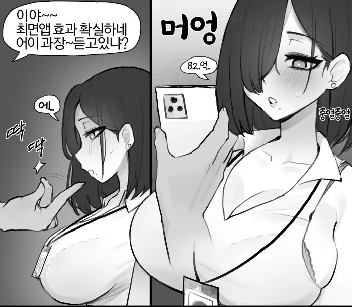 싸가지 없는 과장을 굴복시키는 만화.manwha_2.jpg