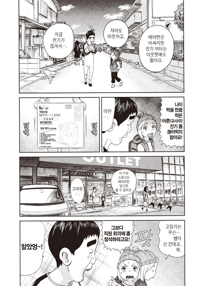 [괴짜가족]따뜻한 필요한 이소룡 선생_1.jpg