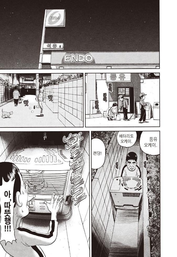 [괴짜가족]따뜻한 필요한 이소룡 선생_6.jpg