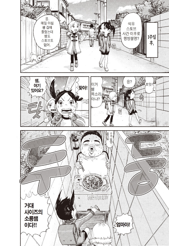 [괴짜가족]따뜻한 필요한 이소룡 선생_9.jpg