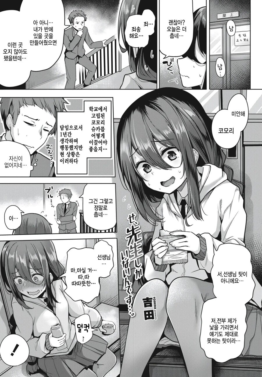 왕따 여학생을 챙기는 선생님 만화_1.jpg