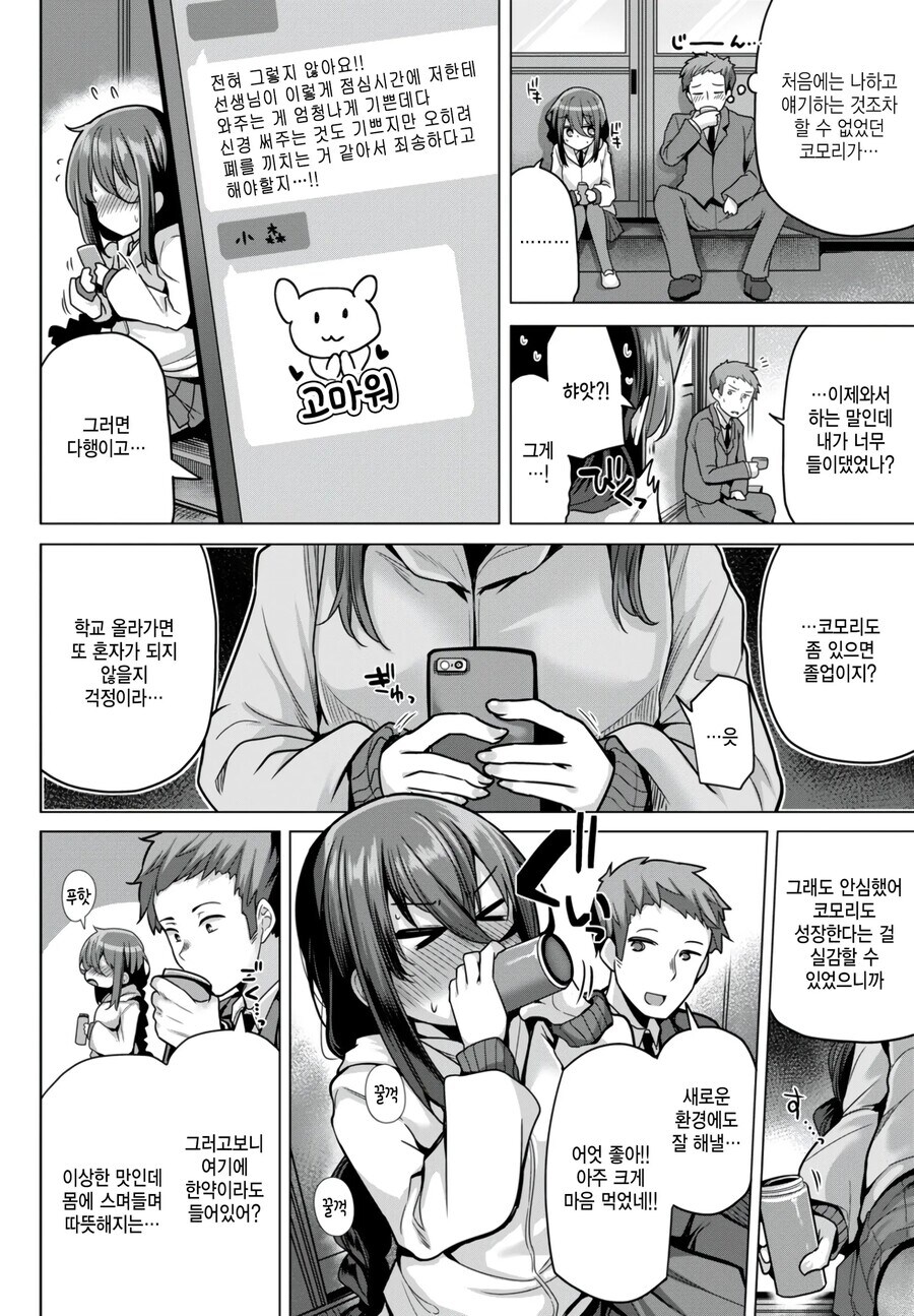 왕따 여학생을 챙기는 선생님 만화_2.jpg