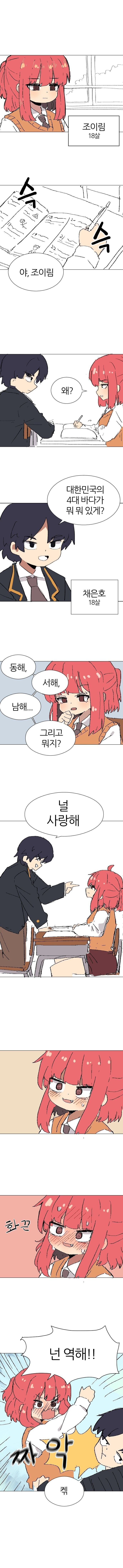 부장님 개그로 작업 거는 남자애에게 고백하는 만와.manhwa_1.jpg