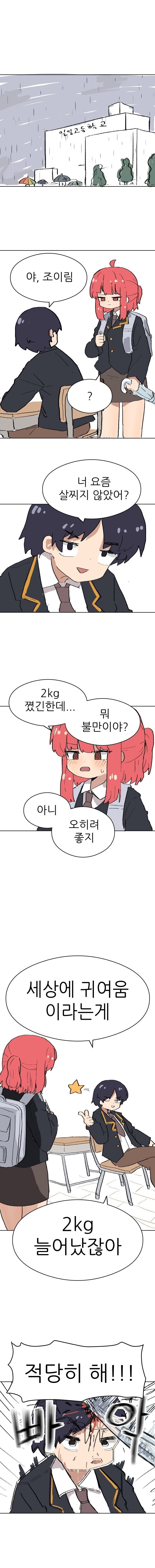 부장님 개그로 작업 거는 남자애에게 고백하는 만와.manhwa_2.jpg