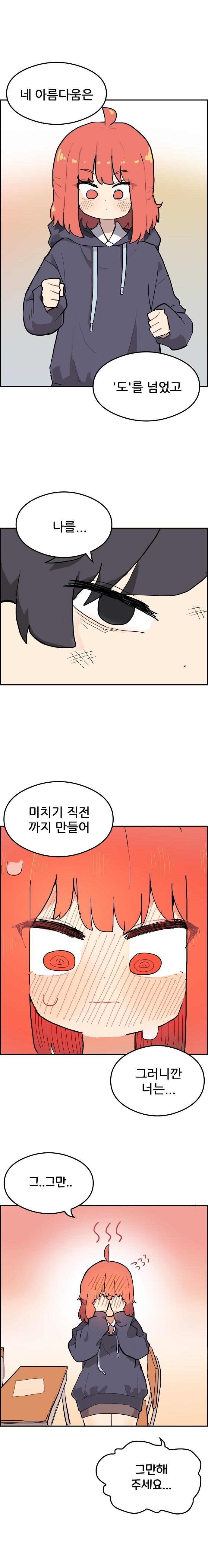 부장님 개그로 작업 거는 남자애에게 고백하는 만와.manhwa_6.jpg