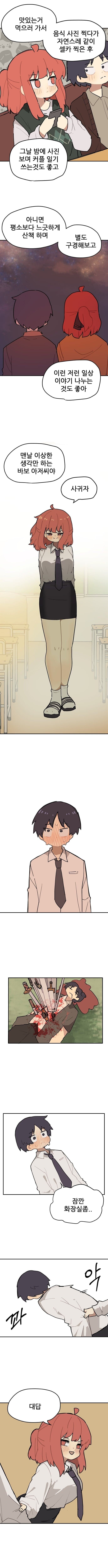 부장님 개그로 작업 거는 남자애에게 고백하는 만와.manhwa_9.jpg