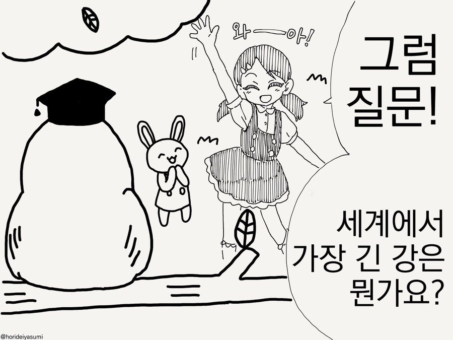 뭐든지 아는 올빼미 박사님.manga_2.jpg