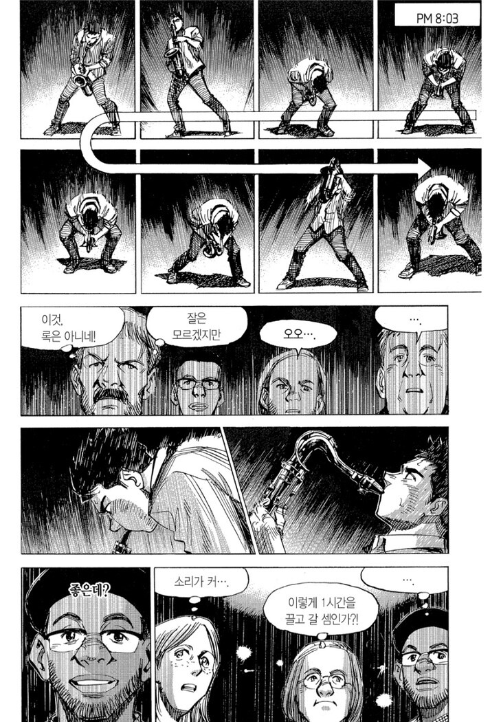 뜨겁게 재즈하는 만화_5.jpg