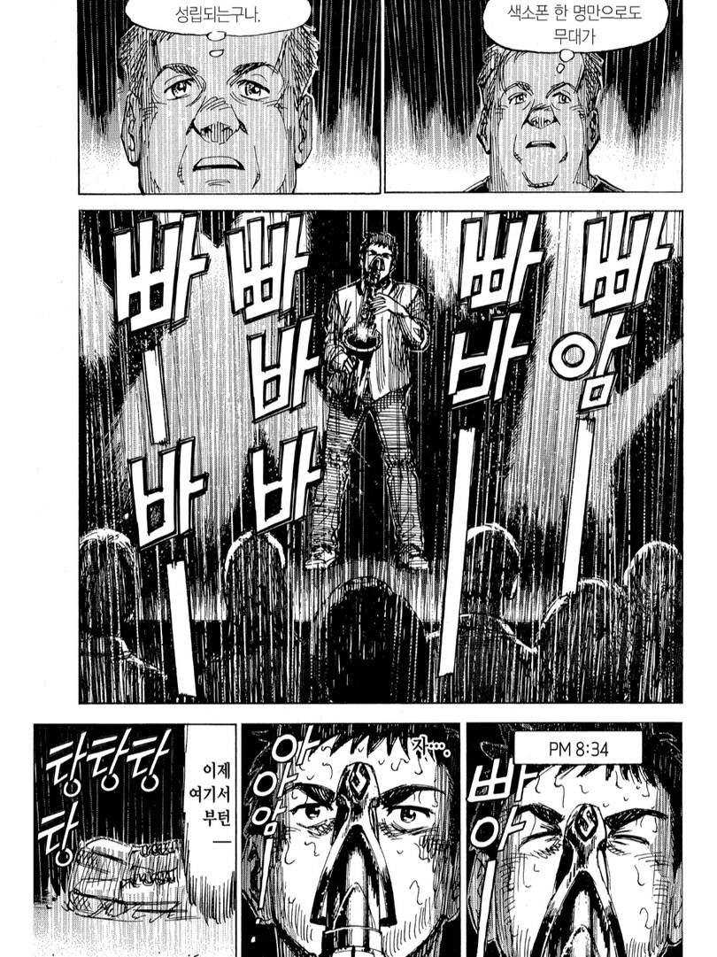뜨겁게 재즈하는 만화_14.jpg