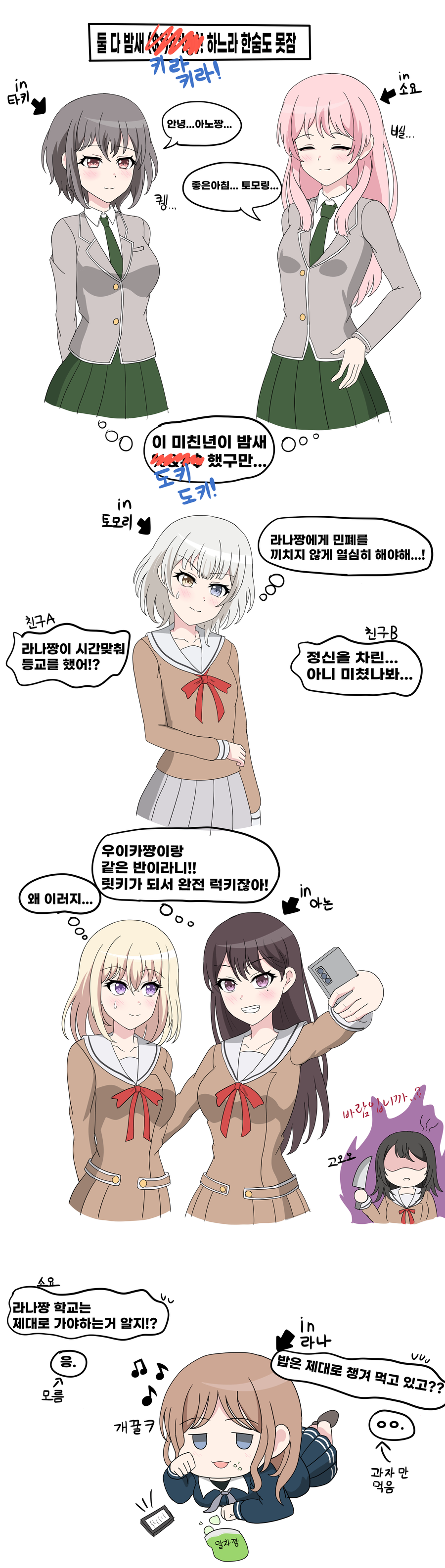 뱅드림)먼가 이상해진 마이고 망가2_1.webp