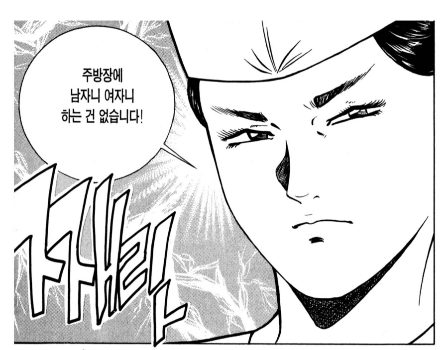 방송국의 성차별로 빡쳐버린 여성 쉐프.manhwa_3.png