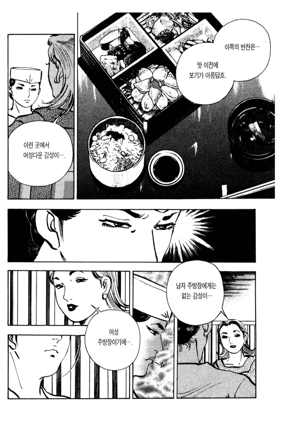 방송국의 성차별로 빡쳐버린 여성 쉐프.manhwa_2.png