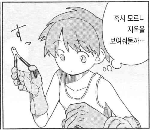 서로 가장 아픈 곳을 공략하는 남녀. Manhwa_1.jpg