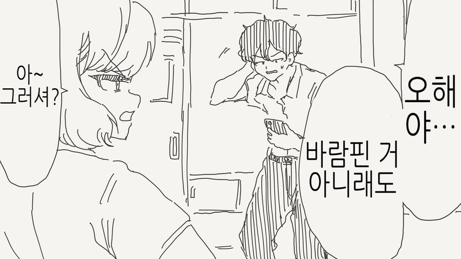 남자친구가 바람을 피는 것으로 의심하는.manga_2.jpg