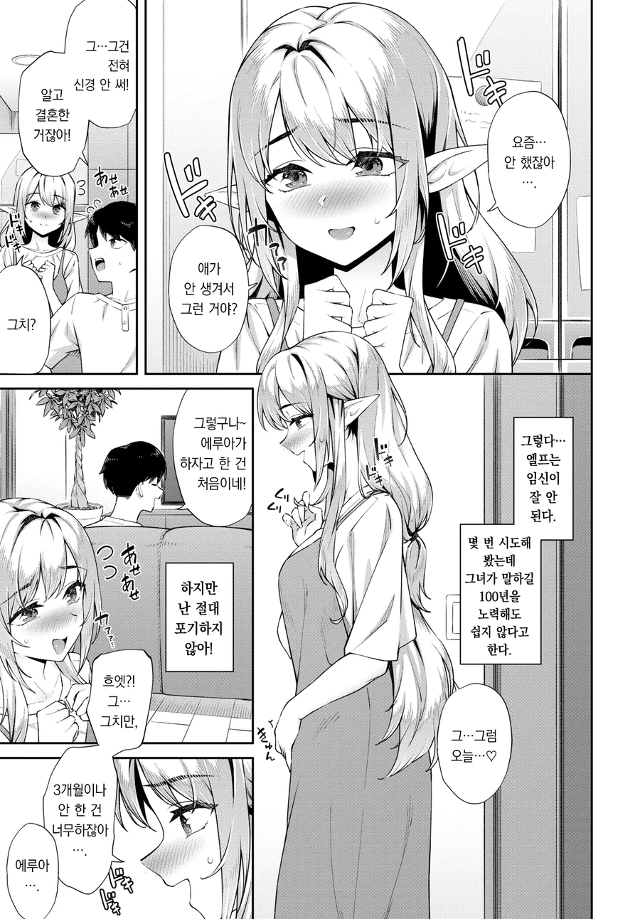 엘프는 임신이 잘 되지 않는다.manga_3.webp