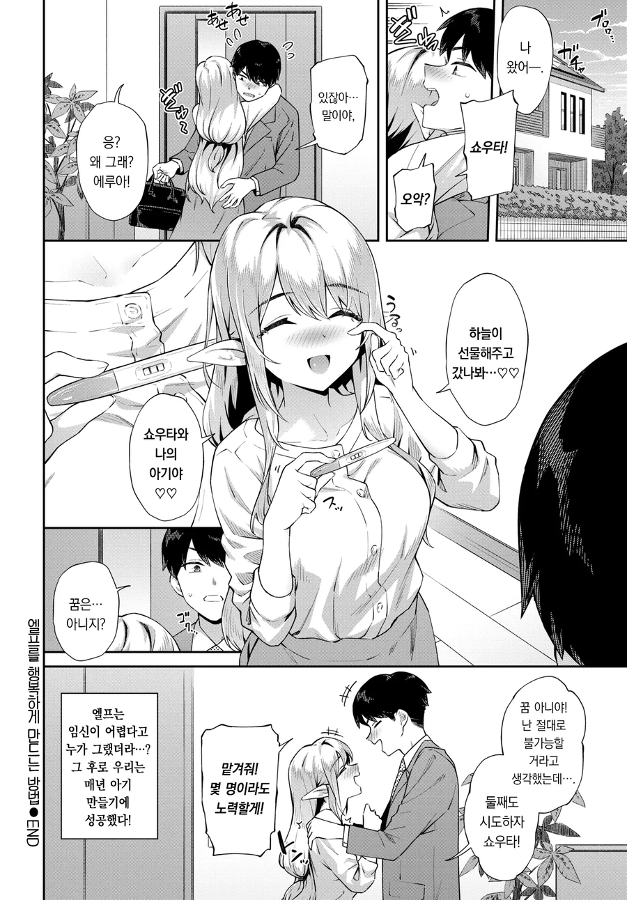 엘프는 임신이 잘 되지 않는다.manga_4.webp