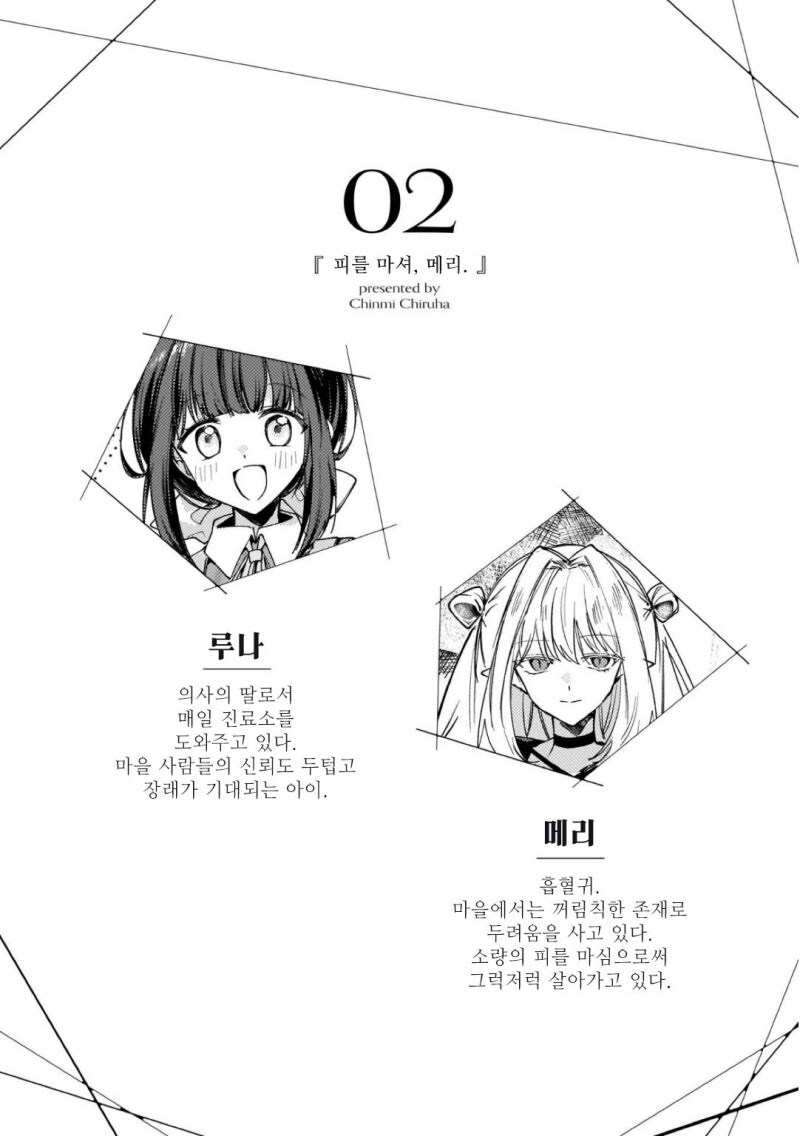 크싸레 흡혈귀 만화_2.jpg