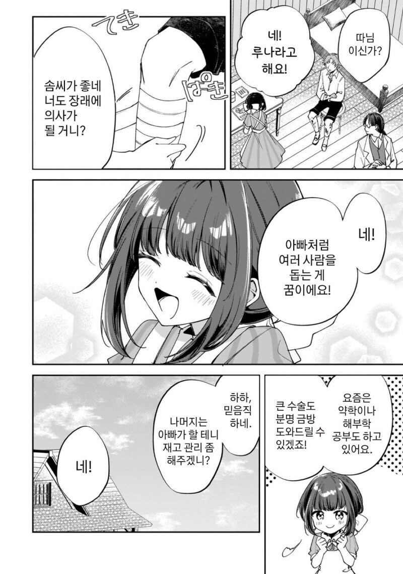 크싸레 흡혈귀 만화_4.jpg