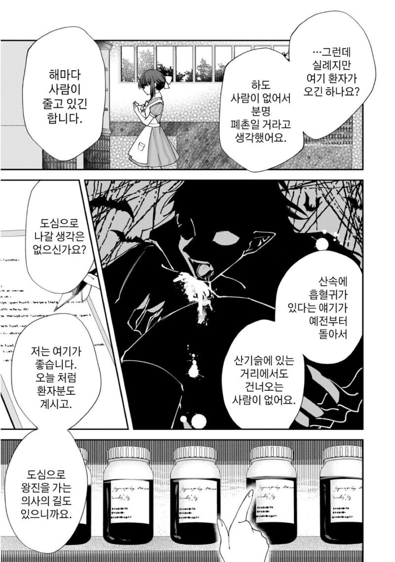 크싸레 흡혈귀 만화_5.jpg