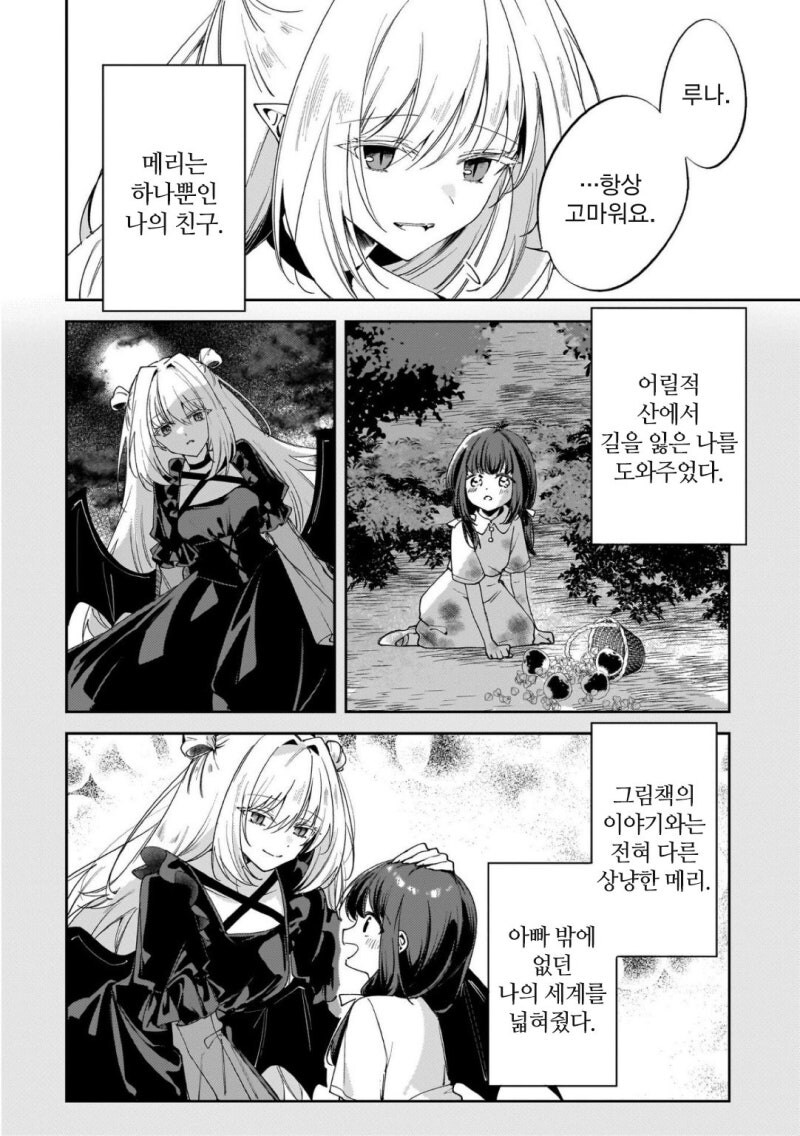 크싸레 흡혈귀 만화_10.jpg