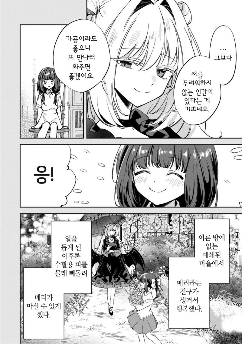 크싸레 흡혈귀 만화_12.jpg