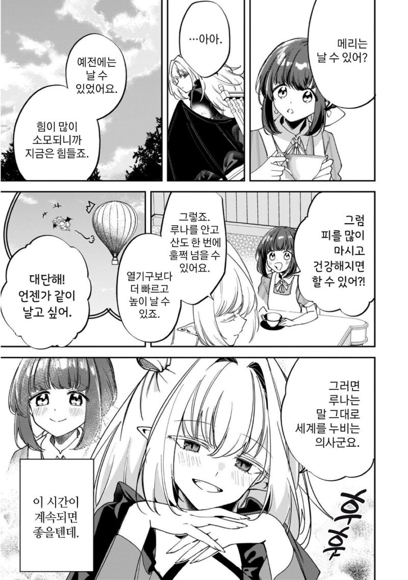 크싸레 흡혈귀 만화_13.jpg