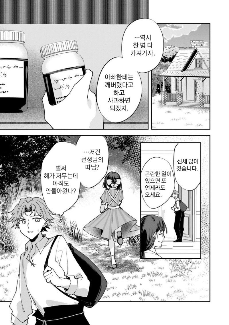 크싸레 흡혈귀 만화_15.jpg