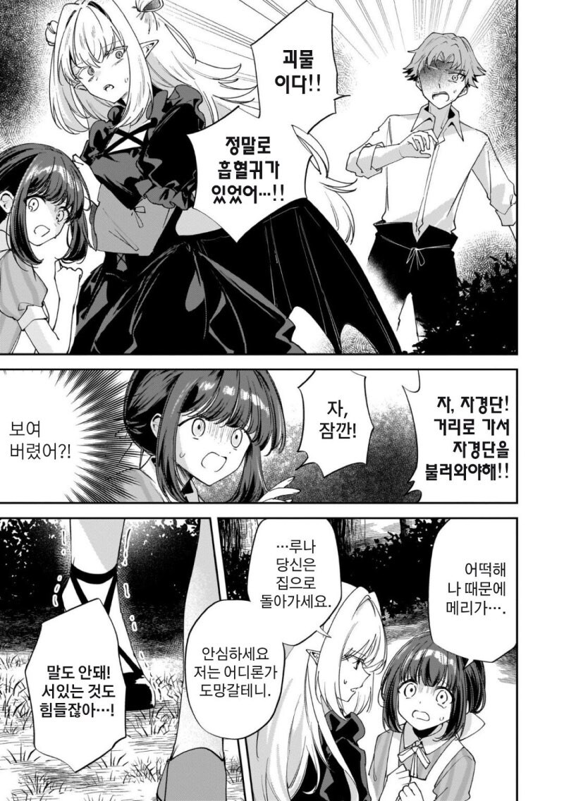 크싸레 흡혈귀 만화_17.jpg