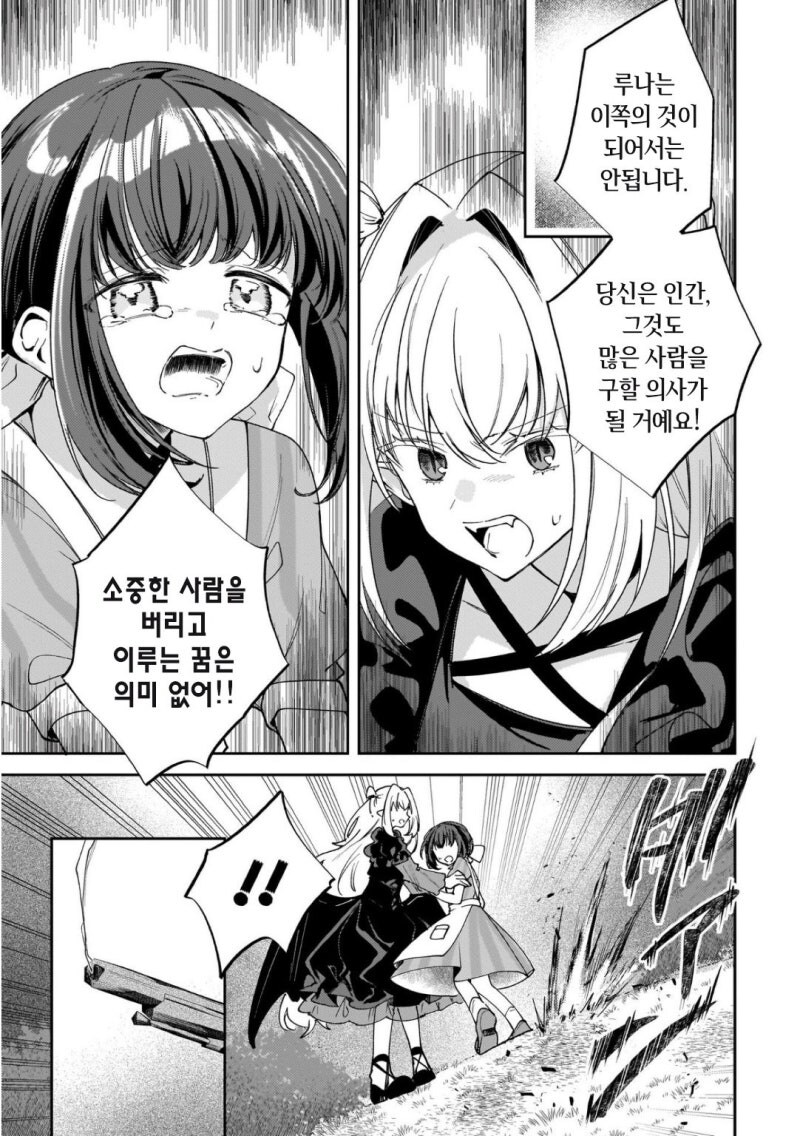 크싸레 흡혈귀 만화_19.jpg