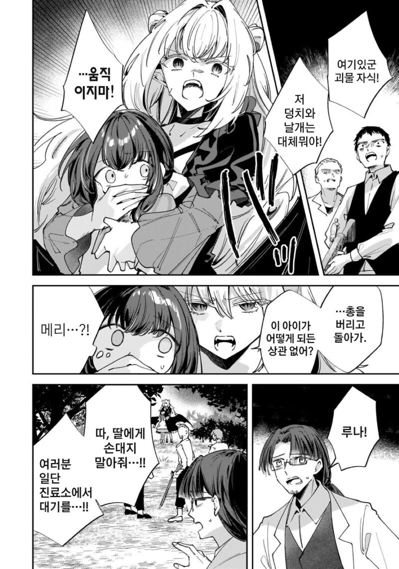 크싸레 흡혈귀 만화_20.jpg