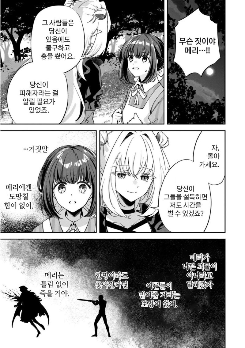 크싸레 흡혈귀 만화_21.jpg