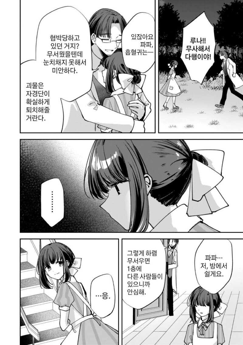 크싸레 흡혈귀 만화_24.jpg